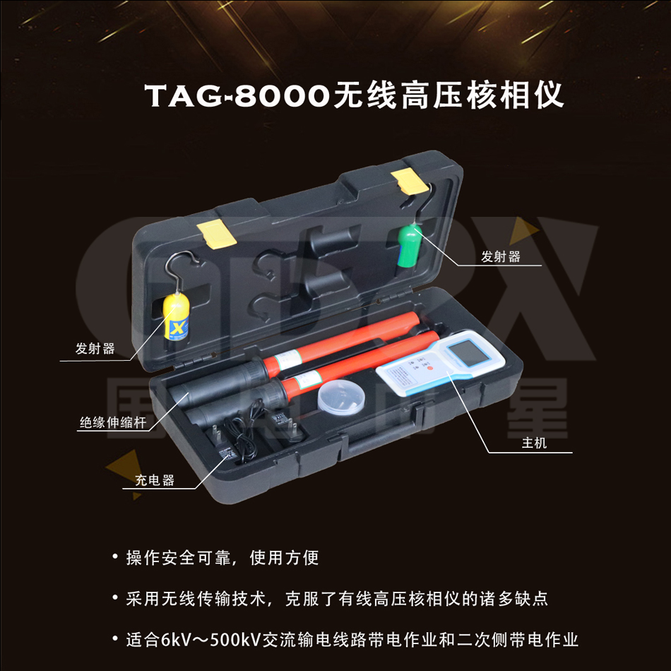 TAG-8000无线高压核相仪产品介绍.jpg