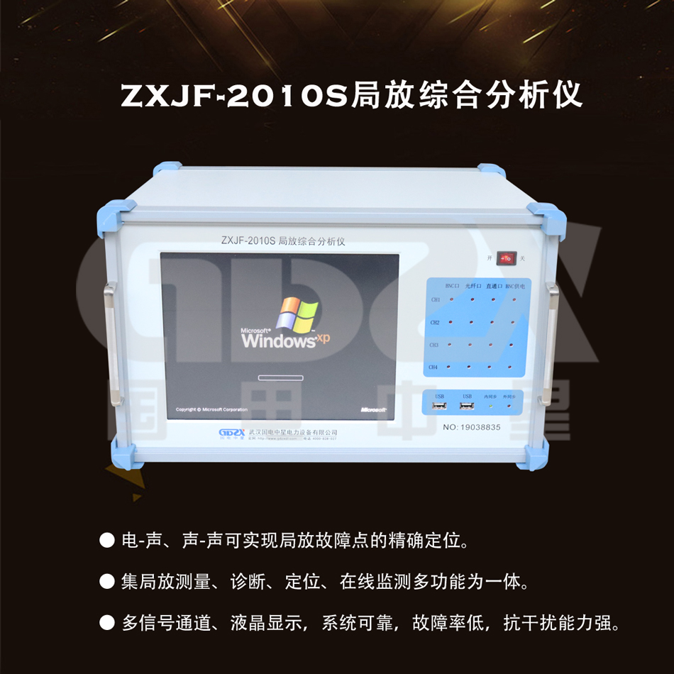 ZXJF-2010S局放综合分析仪产品图片.jpg