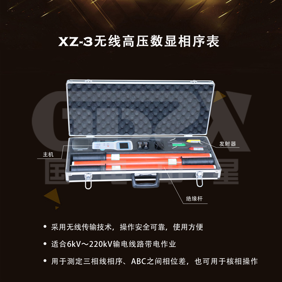 XZ-3无线高压数显相序表产品图片.jpg