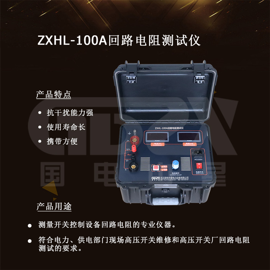 ZXHL-100A回路电阻测试仪介绍