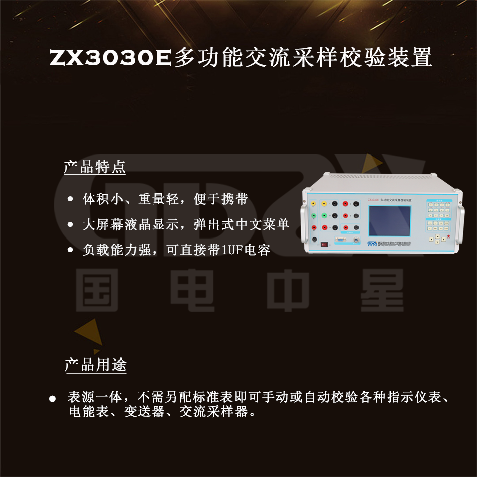 ZX3030E多功能交流采样校验装置组图