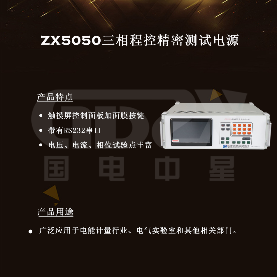 ZX5050三相程控精密测试电源组图