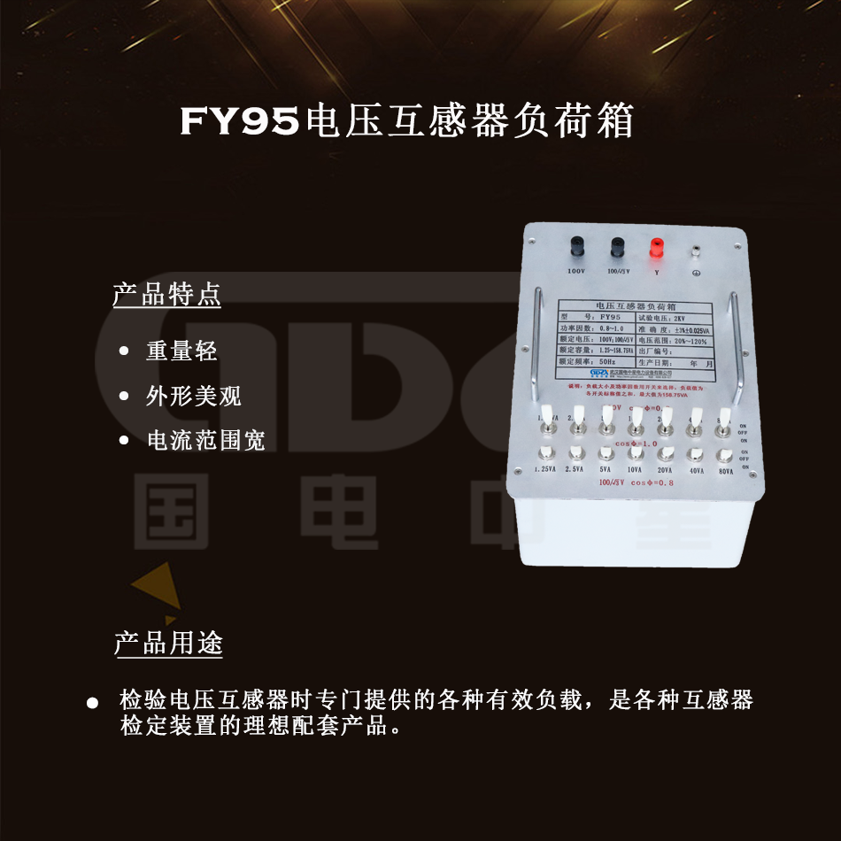 FY95电压互感器负荷箱组图