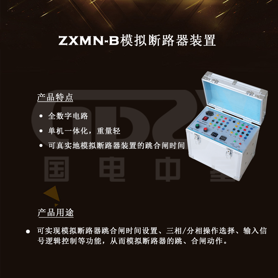 ZXMN-B模拟断路器装置组图