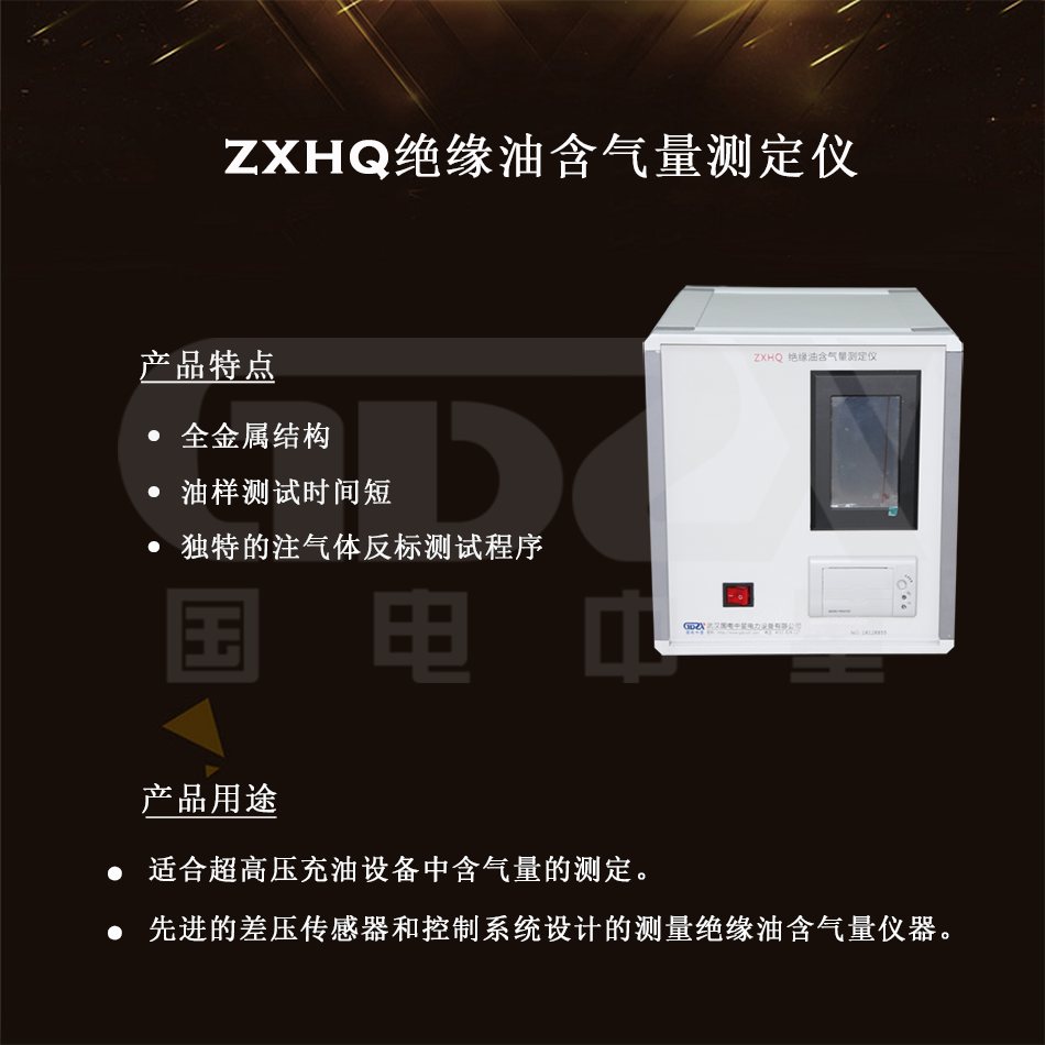 ZXHQ绝缘油含气量测定仪组图