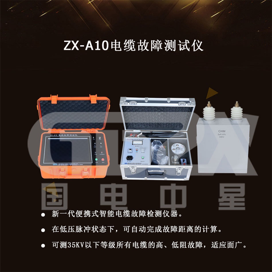 ZX-A10电缆故障测试仪介绍图