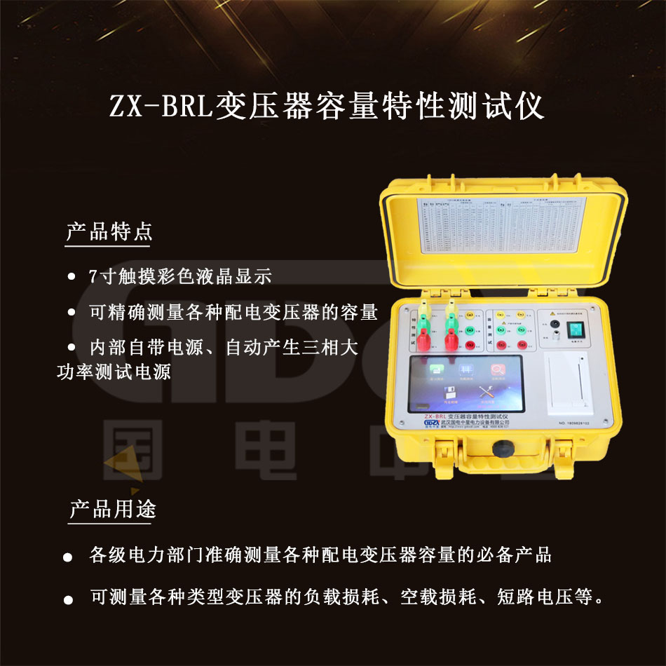 ZX-BRL变压器容量特性测试仪组图