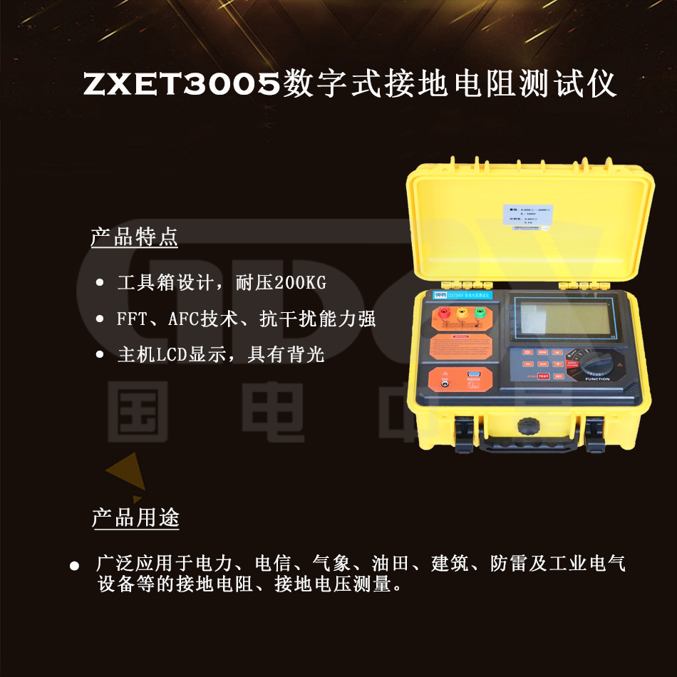ZXET3005数字式接地电阻测试仪