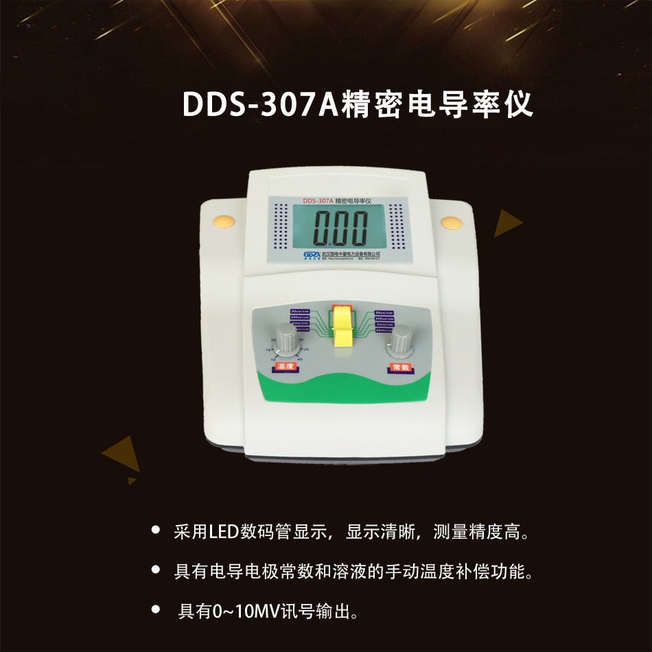 DDS-307A精密电导率仪产品图片.jpg