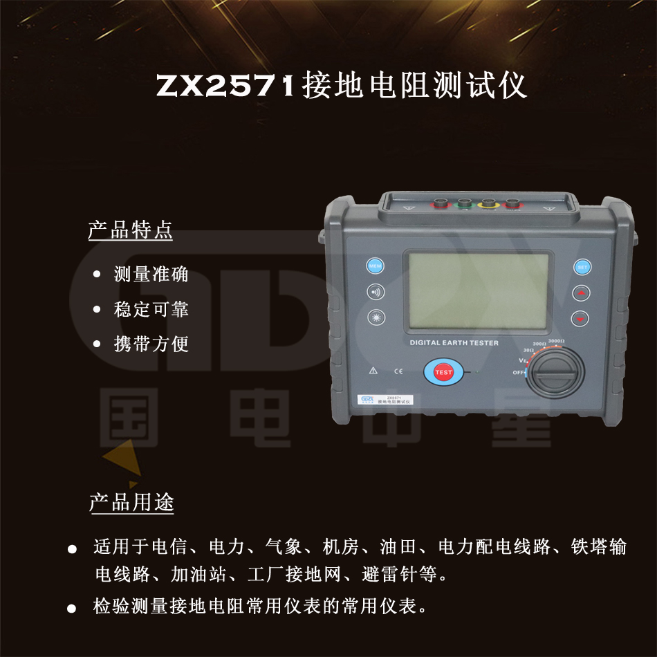 ZX2571接地点则测试仪产品介绍.jpg