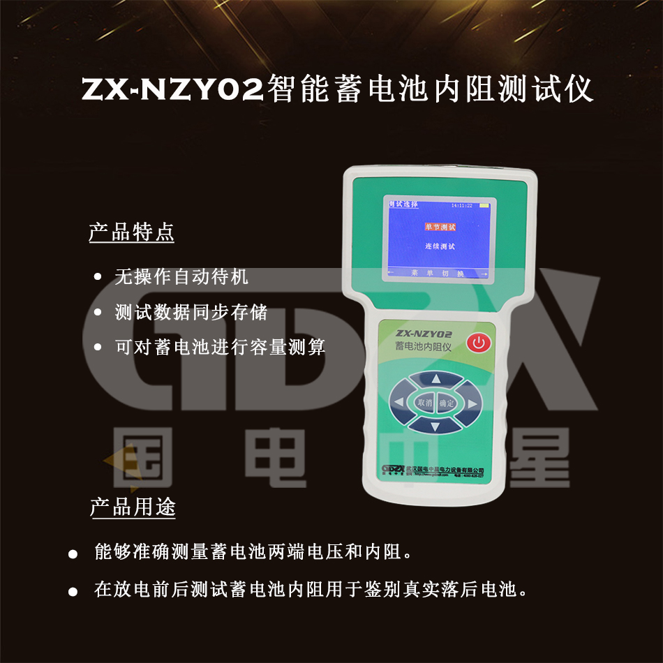 ZX-NZY02智能蓄电池内阻测试仪介绍图