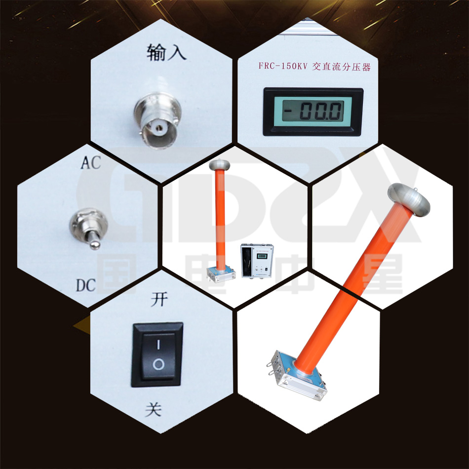 FRC系列交直流高压分压器细节图