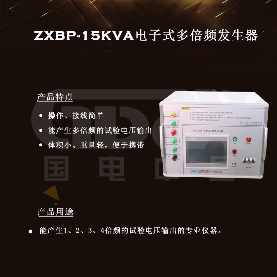 ZXBP系列电子式多倍频发生器组图
