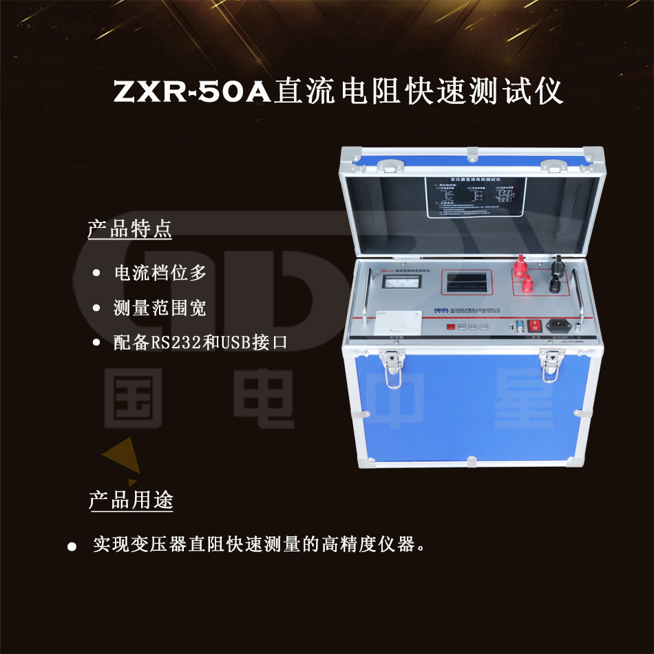 ZXR-50A直流电阻快速测试仪介绍图