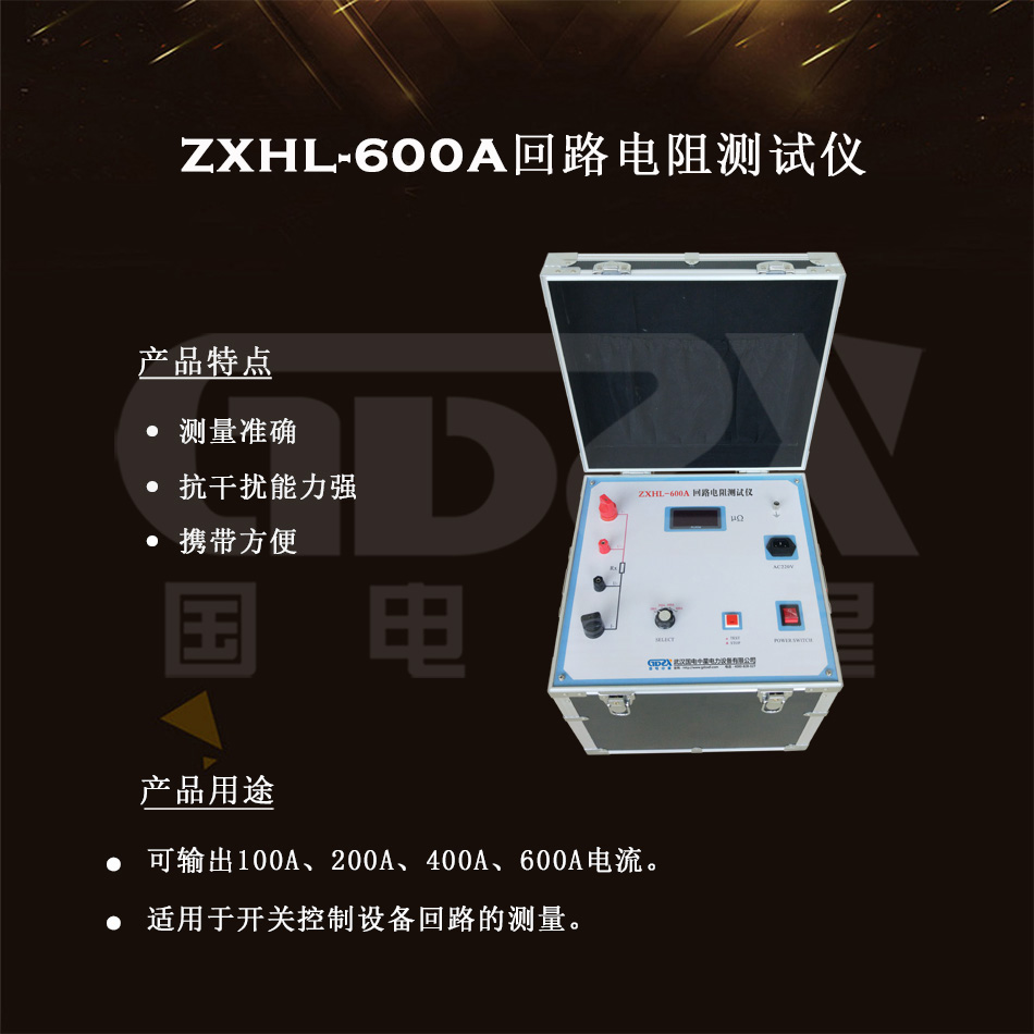 ZXHL-600A回路电阻测试仪介绍图
