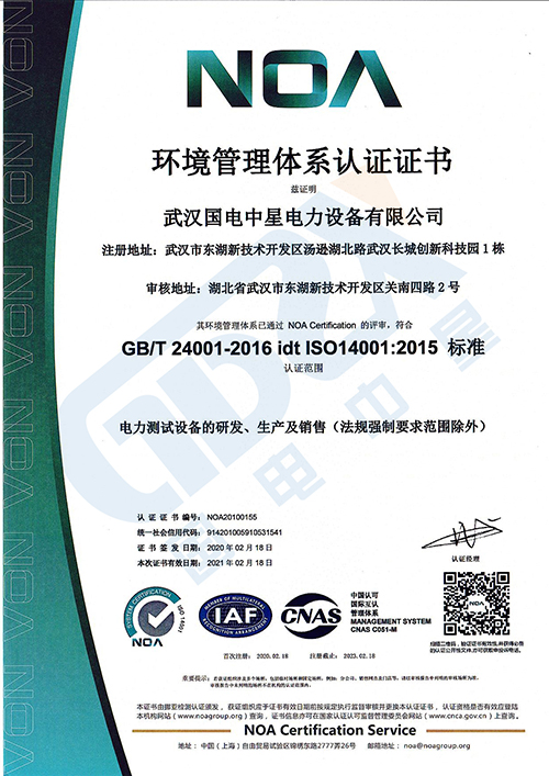 国电中星荣获环境管理体系认证证书