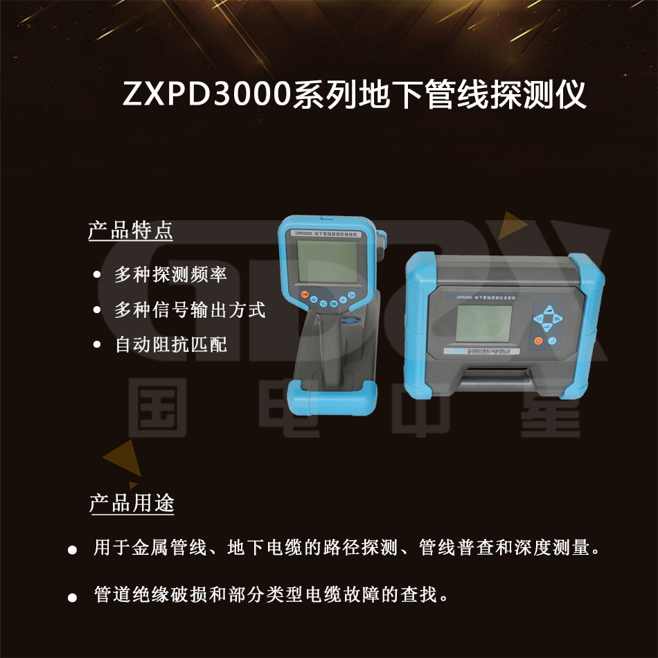 ZXPD3000系列地下管线探测仪介绍图