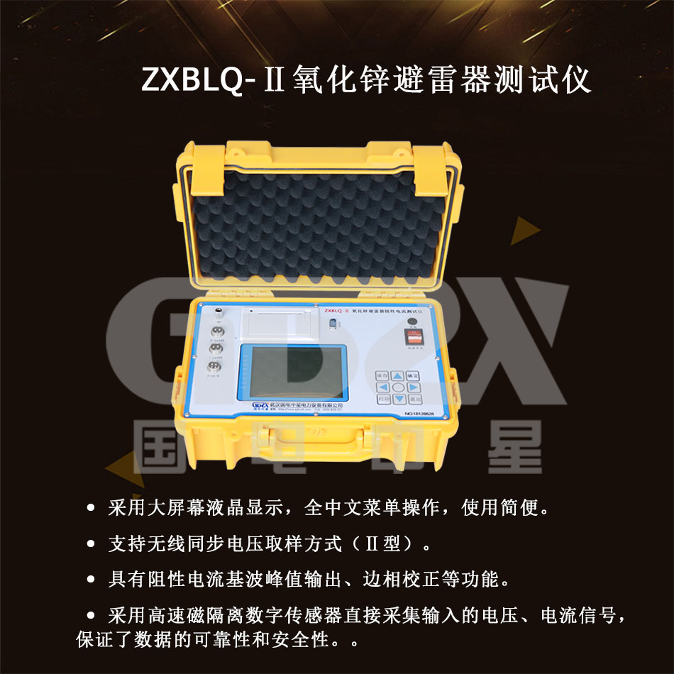 ZXBLQ-Ⅱ氧化锌避雷器测试仪介绍图.jpg