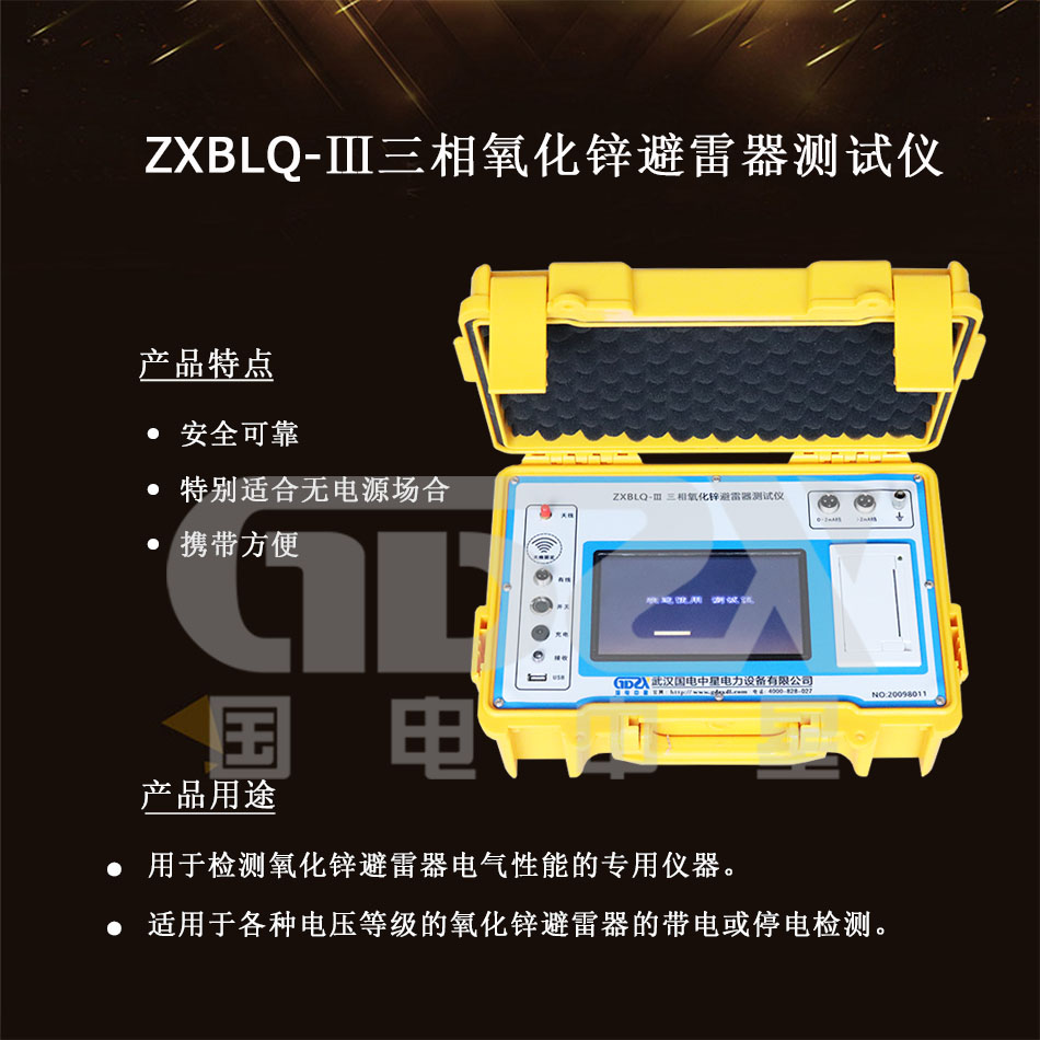 ZXBLQ-III新介绍.jpg