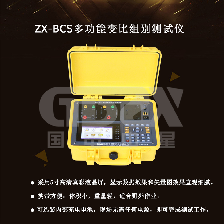 ZX-BCS产品图片.jpg