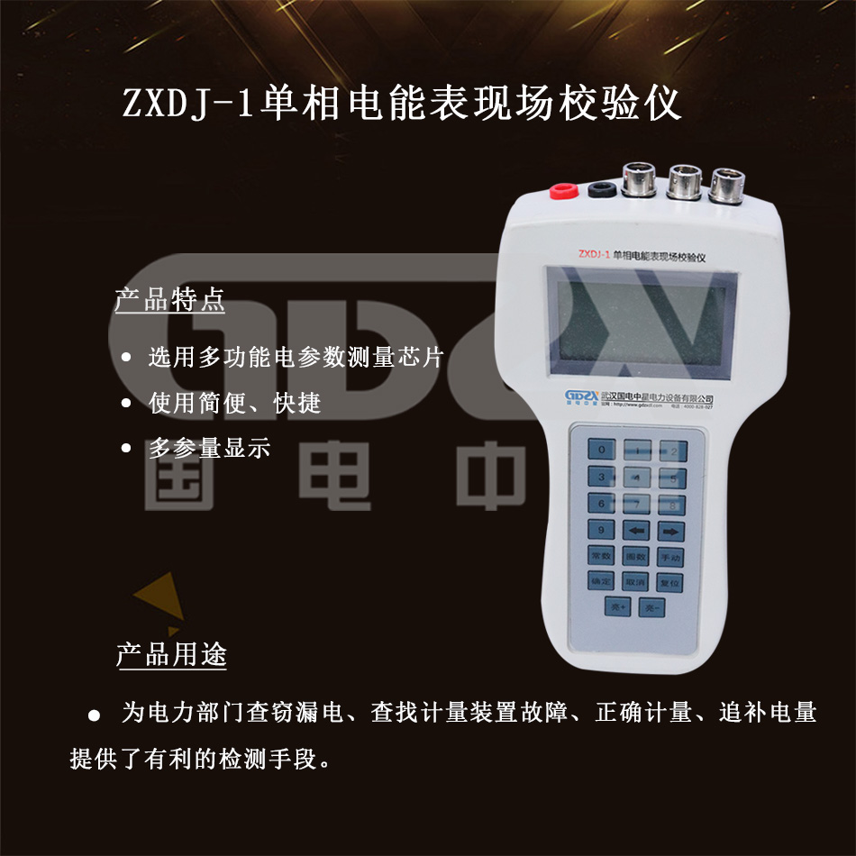 ZXDJ-1单相手持电能仪介绍图