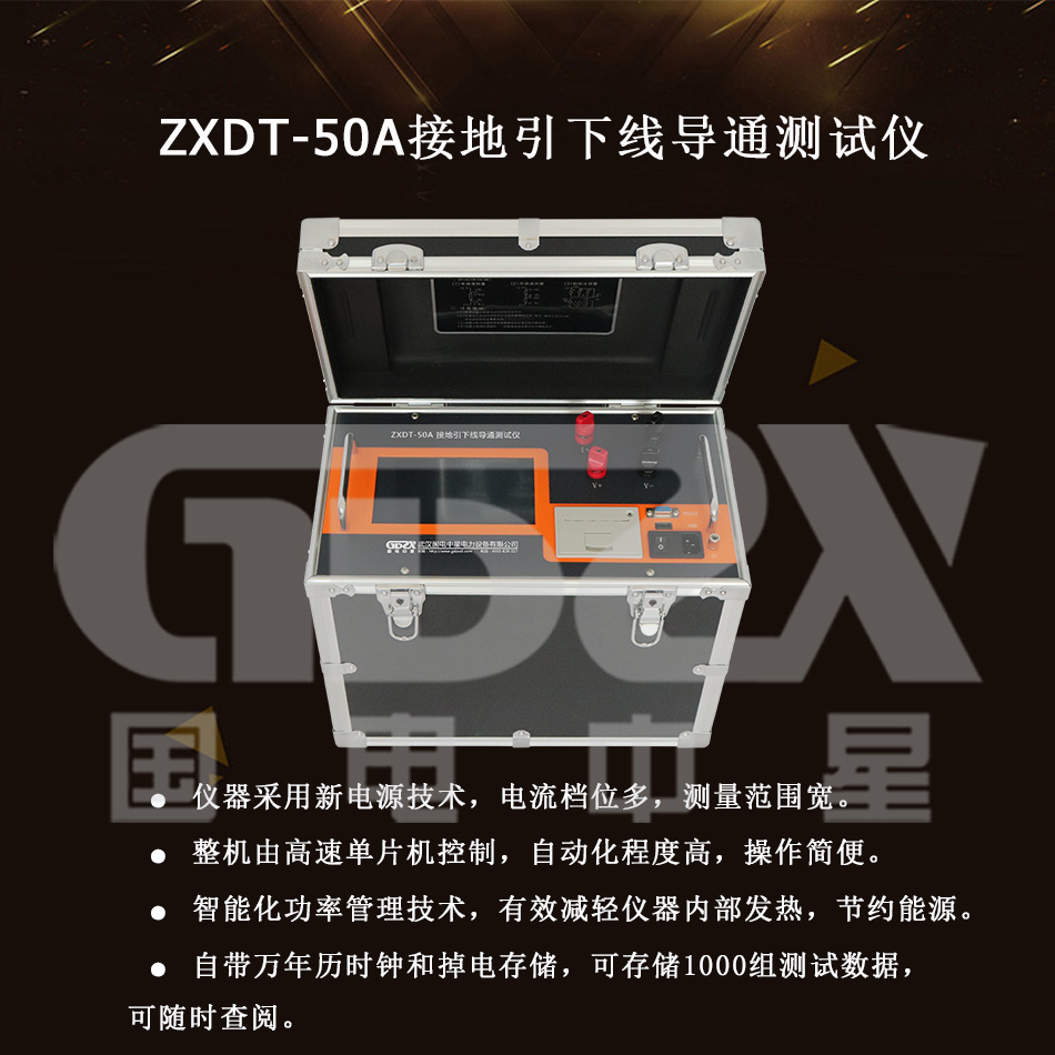 ZXDT-50A组图.jpg