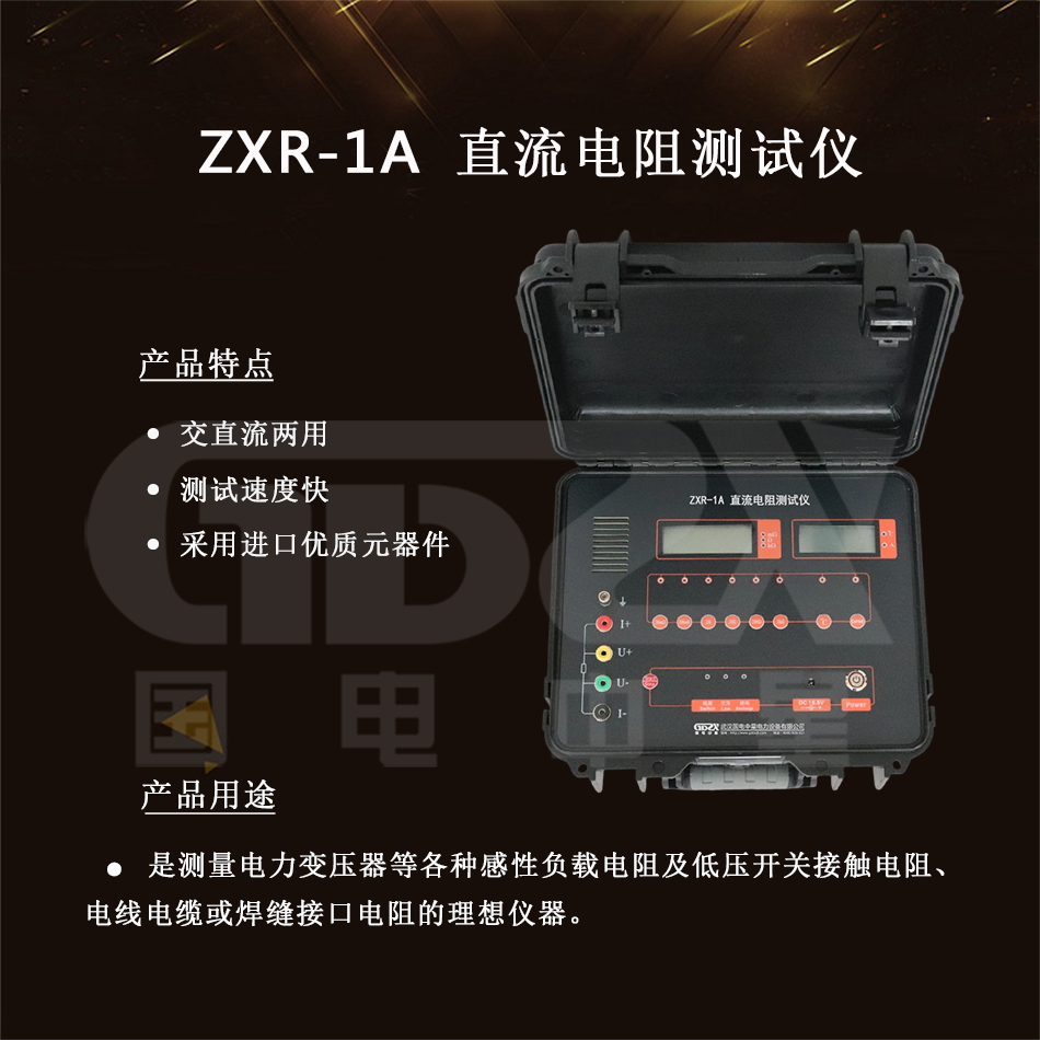 ZXR-1A直流电阻测试仪 介绍.jpg