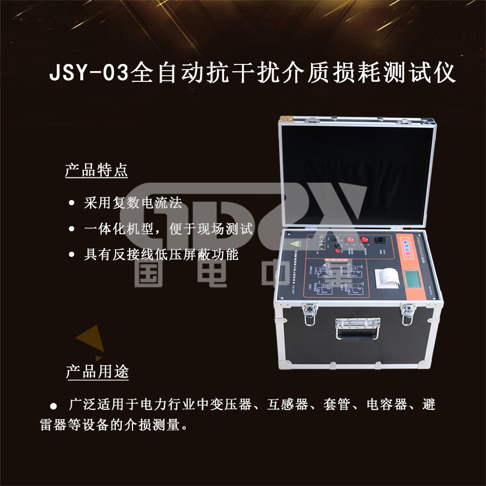 JSY-02介质损耗测试仪介绍.jpg