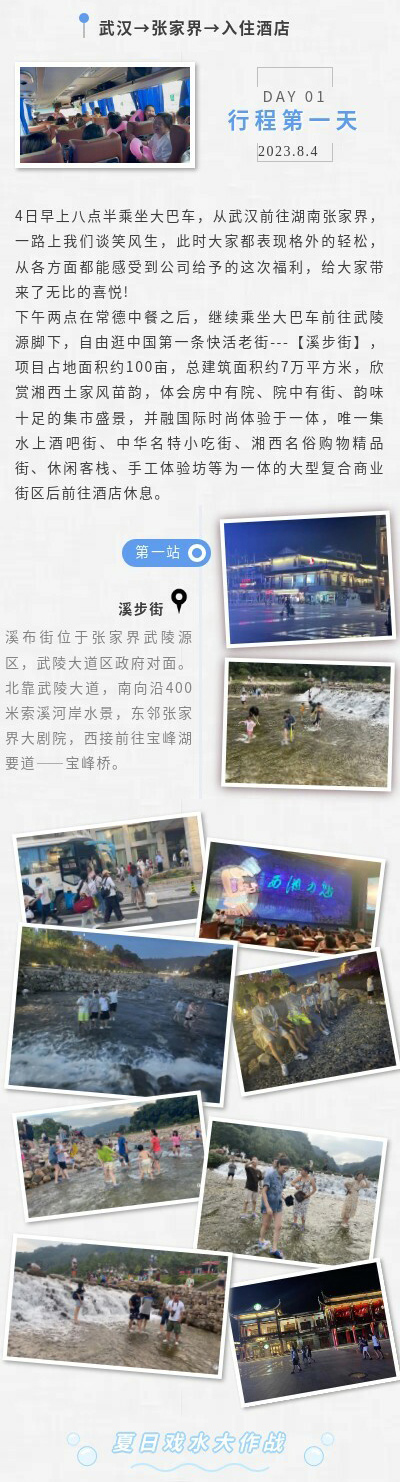 国电中星2023年张家界&凤凰古城旅游活动
