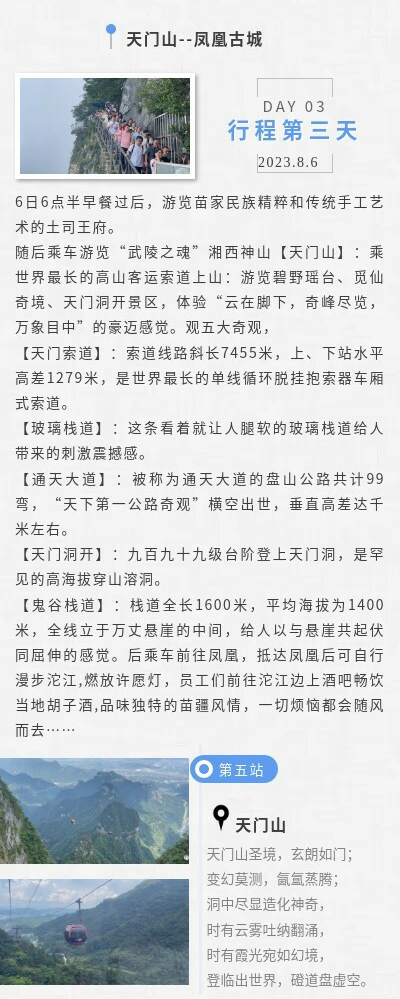 国电中星2023年张家界&凤凰古城旅游活动