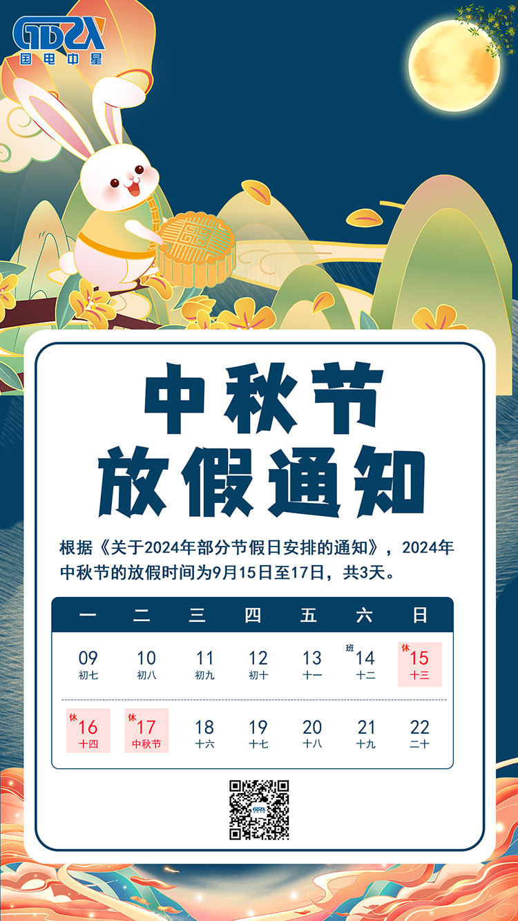 国电-放假通知.jpg